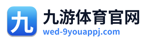 九游体育官网